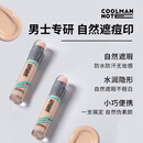 酷男笔记遮瑕棒遮瑕膏防水防汗学生遮痘印痘痘黑眼圈瑕疵不卡粉男士修容 【一支装】焕颜遮瑕棒+赠品*3 自然色（适合黄白皮、自然肤色）