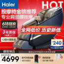 海尔（haier）按摩椅家用全身太空舱2024十大品牌全自动多功能零重力智能电动按摩沙发按摩机父母亲节生日礼物 HQY-A319LU1