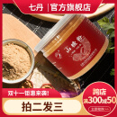 【上市企业 】云南七丹 山楂粉超细粉90g/瓶 品控严苛 GMP药企十万级洁净区