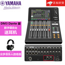雅马哈（YAMAHA）DM3 DM3S数字调音台内置混响效果均衡器 酒吧 会议室扩声舞台演出固定安装 DM3（Dante版）