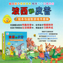 波西和皮普绘本+益智游戏书全套装（套装共16册）0-4岁低幼启蒙情绪管理绘本，在熟悉的生活场景中培养宝宝好性格