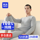 海澜之家保暖内衣男士秋衣秋裤男100%纯棉抗菌防螨秋冬季内衣圆领保暖套装 100%纯棉抗菌防螨-浅麻灰 2XL /180(体重150-170斤)