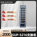 浙大中控交换机模块 SUP-2218，SUP-5216 SUP-5117 SUP-2119M SUP-5216