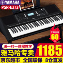 雅马哈电子琴PSR-E373/F52/E273成人初学61键儿童演奏教学便携智能考级 升级款PSR-E373标配+全套配件