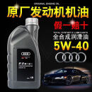 奥迪机油5W40原厂 A3 A4L A5 A6L Q3 Q5 原装专用全合成润滑油-1L大众