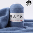 YANAIYAO羊绒线100%鄂尔多斯产纯山羊绒毛线中细手编机织特级围巾线宝宝线 星空蓝 50克 买一两送一两