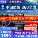 京盾适用本田冠道皓影CRV 缤智十一代雅阁思域型格360度全景影像系统 20-24 25款本田皓影 5D全景影像 全车360度环视行车记录仪倒车高清