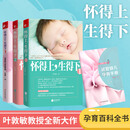 怀得上，生得下（套装全3册）[精选套装]