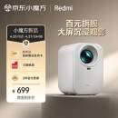 小米投影仪Redmi Lite版 投影仪家用 智能家庭影院  无感对焦 无感校正 1080P物理分辨率 MIUI系统