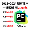 idea激活码2024Pycharm专业版DataGrip永久激活2099年到期全家桶 PyCharm 2024最新版永久激活【2099到期】