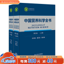 中国营养科学全书 第2版全2册 食物营养配餐成分卫生中国居民膳食指南2021版治疗健康管理中老年三高人民卫生出版社营养学书籍