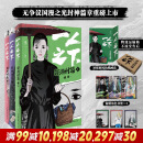 一人之下 漫画书全套13册 一人之下罗天大醮篇 全套1-8册 碧游村篇上1-3单本套装可选 正版米二著异人之下电影电视剧同名动漫原著人 一人之下碧游村篇上全3册 202-259话