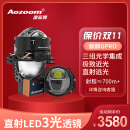 Aozoom澳兹姆全新一代麒麟GPRO直射式大灯双光透镜三光矩阵式车灯改装 免费安装