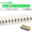 贴片晶振 32.768KHZ 3215 FC-135 3.2*1.5mSMD石英晶体无源晶振