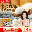 思念宁波风味黑芝麻汤圆1kg/84只 早餐甜品下午茶生鲜黑芝麻汤圆