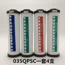 015除水除油滤芯 QPS级海洛斯除尘滤芯 压缩空气精密过滤器滤芯 035QPSC一套4支