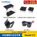 固特异（Goodyear）适用于特斯拉ModelY3中控屏幕磁吸储物盒ETC支架收纳盒五件套 黑