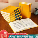 现货 大方广佛华严经 精装绸面16开大字81卷带华严字母全八册 三秦出版社正版