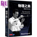 物理之美 费曼与你谈物理Character of Physical Law 台版 Feynman