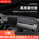 御山河适用小鹏M03/G6中控仪表台避光垫G3/P7/P5/monam03装饰防晒遮光垫 小鹏MONA M03【手工真皮】 仪表台防晒垫-前垫