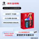 任天堂（Nintendo） Switch NS掌上游戏机 OLED主机 日版彩色 续航加强版 【不支持黑神话悟空3A大作】