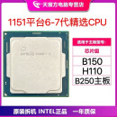 Intel 1151 CPU 6-7代 I3 7100 I5 6500 7500 I7 7700 I5 7600  3.5G 65W 7代