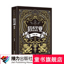 塔希里亚故事集·秘典 黑白剪影 魔幻世界 奇幻漫画故事 吴淼著暑期阅读暑假自主阅读课外读物书
