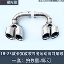 适用保时捷新卡宴Scoupe改装原厂排气管四出三层运动尾喉管嘴咀罩 18-24卡宴运动四出尾喉 星际银 原车位替换