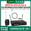 舒尔（SHURE）SLXD14/WBH54 DH5 TH53无线领夹头戴麦克风演出直播演讲会议话筒 SLXD14/UL4 领夹心形麦克风