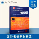 基于运算放大器和模拟集成电路的电路设计（第4版）