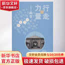 行走的力量 南京研学手册