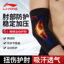 李宁（LI-NING）运动护肘男保暖健身篮球羽毛球肘关节胳膊手肘手臂卧推护套网球肘