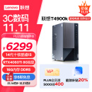 联想(Lenovo)T4900k 黑悟空游戏台式电脑主机(酷睿14代i5-14400F RTX4060Ti 16G DDR5 1TB)政府补贴20%