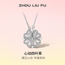 周六福（ZLF） S925银饰四叶草项链女心动吊坠一款两戴链坠送礼 链坠链长40+5cm
