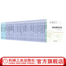 官网 绿色制造丛书 套装全32册 绿色再制造工程+绿色再制造关键技术及应用+绿色制造工艺与装备+绿色制造基础理论与共性技术+绿色制造工艺与装备+绿色制造总论 绿色制造技术书籍