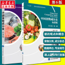 中国食物成分表 第1册+第2册 标准版 第6版 北京大学医学出版社 中国食物成分表 套装2册