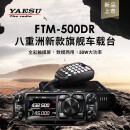 YAESU八重洲 FTM-500DR 500D车载台 UV双段数字电台 50W大功率 官方标配