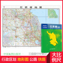 江苏地图 江苏省地图贴图2021年新版 南京市城区图市区图 分省地图地形图 折叠便携 约1.1米X0
