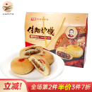 粮小兵 【米脂特产馆】土月饼礼盒炉馍1.2kg枣泥味八宝味混装陕西陕北 福祥佳礼炉馍礼盒1.5kg