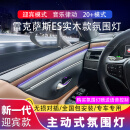 芭宸雷克萨斯ES200改装实木氛围灯ES300H水晶动态光影260车内饰气氛灯 18-24款ES【岑木款+盖板灯】22灯 包安装