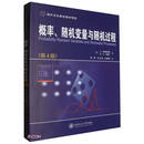 概率、随机变量与随机过程（第4版）