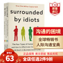 被白痴包围 沟通的困境 英文原版 Surrounded by Idiots:The Four Types of Human Behavior 人类行为的四种模式 心理学畅销书 沟通的困境