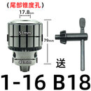 钻床钻夹头B16锥柄钻卡头车床台钻B18重型钻头夹头1-13 3-16 5-20 【1-16】B18重型钻夹头 安装锥孔约17.8m