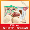 潘祥记云腿月饼中秋节滇式酥皮蛋黄鲜花云腿月饼云南特产 云腿白饼5枚+鲜花云腿5枚