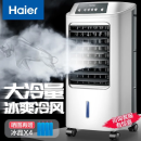 海尔（Haier） 空调扇冷风扇加湿制冷机单冷风机无叶风扇制冷气扇家用客厅卧室节能制冷器冷气机小空调 【强效制冷+摆风加湿】机械款HFL-LG1822