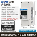 正泰（CHNT）DDSU7777-220V5-80A 导轨式单相电表DDSU 安装式数显微型电度表电能表