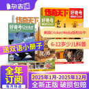 好奇号杂志订阅 杂志铺杂志订阅 2025年1月-12月 1年共12期   美国Cricket Media版权合作 6-12岁少儿阅读小学生课外读物 2025年1月-2025年12月