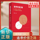 追寻价值之路：1990～2023年中国股市行情复盘 燕翔 著 经济科学出版社 新华正版书籍 正版正货 新华书店