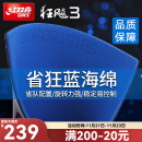 红双喜（DHS）狂飚3省狂乒乓球胶皮兵乓球拍专业队反胶套胶狂三省套狂飙3蓝海绵 【蓝海绵】39°2.2mm黑