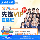 瑞达法考2025法律职业资格考试e学先锋VIP直播班在线辅导网络课程 主客一体普通模式